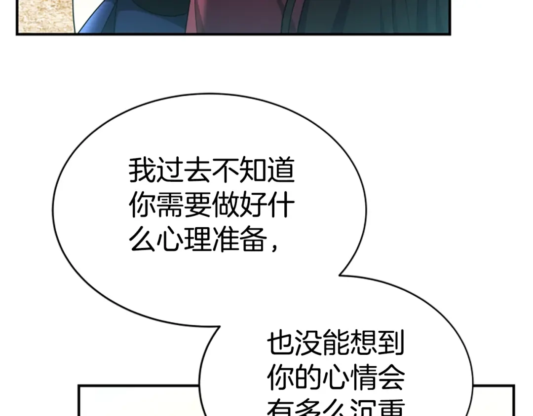 《蕾伊娜的龙》第55话 再次爱上你 第137页