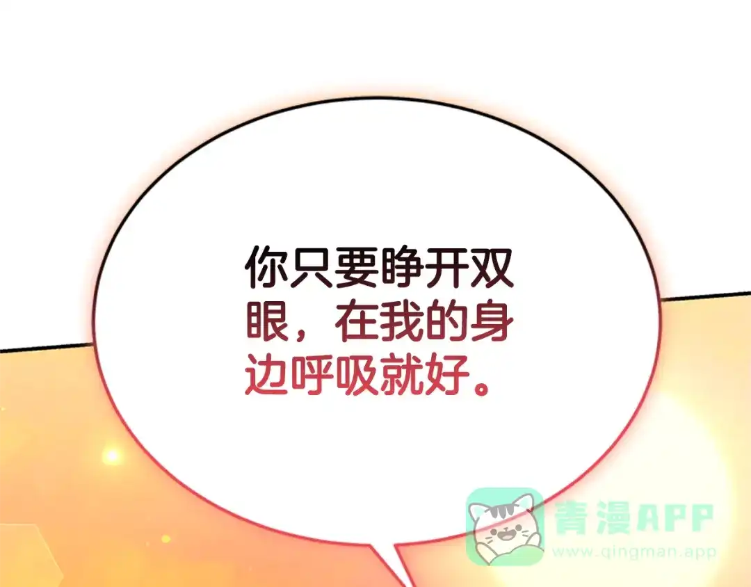 《蕾伊娜的龙》第55话 再次爱上你 第101页