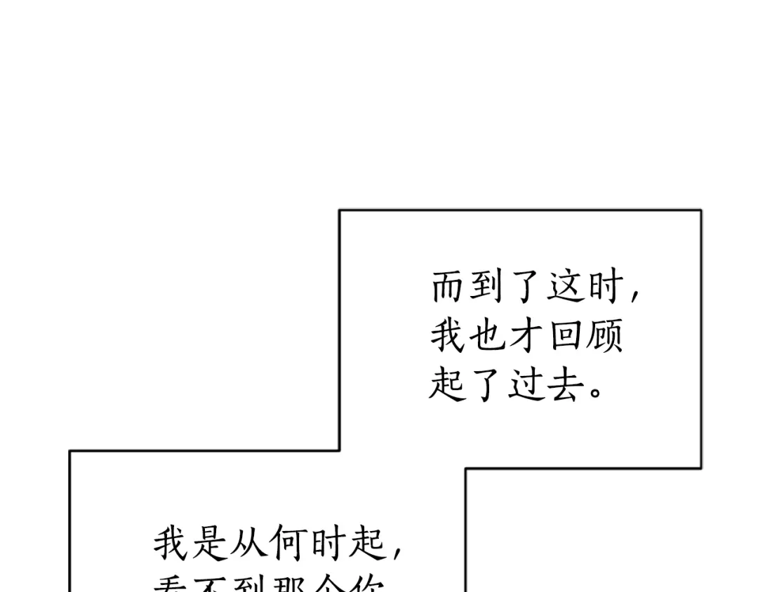 《蕾伊娜的龙》第55话 再次爱上你 第172页