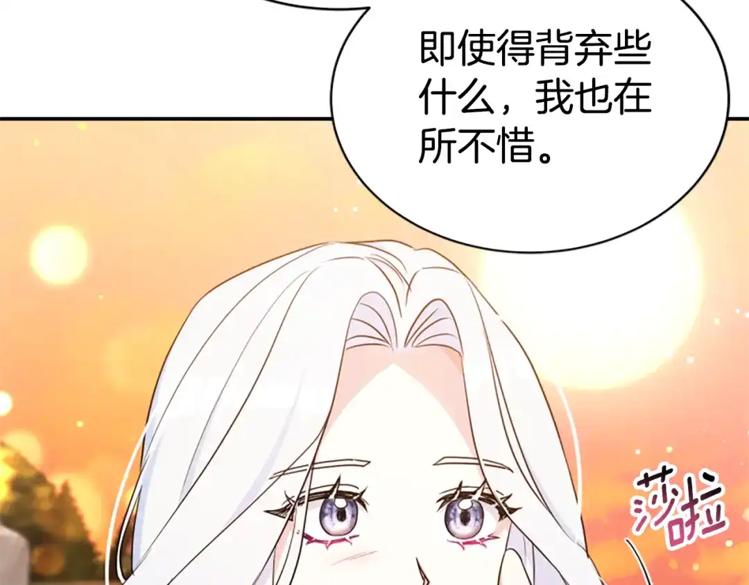 《蕾伊娜的龙》第55话 再次爱上你 第133页
