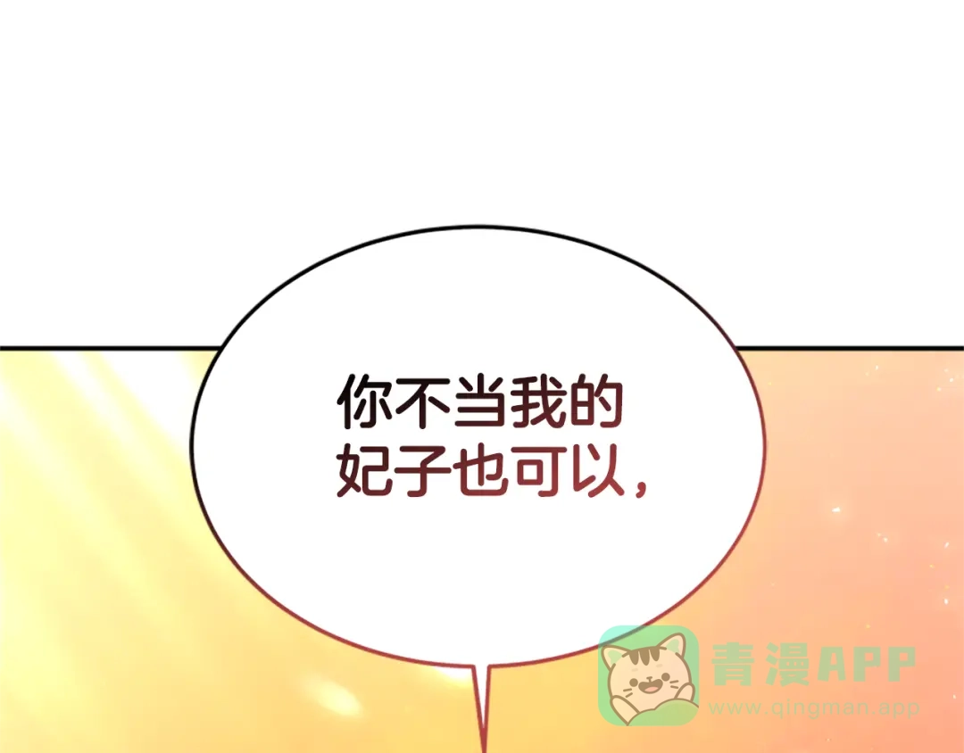 《蕾伊娜的龙》第55话 再次爱上你 第86页