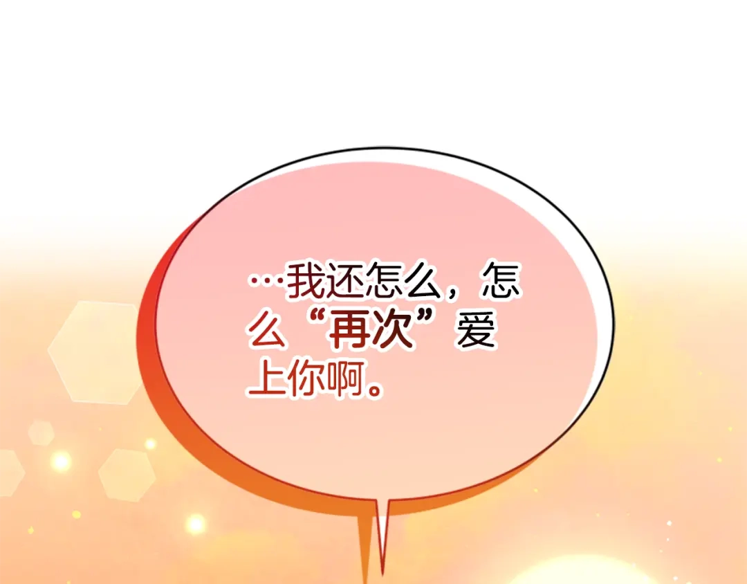 《蕾伊娜的龙》第55话 再次爱上你 第153页