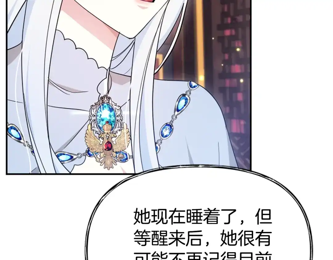 《蕾伊娜的龙》第55话 再次爱上你 第14页