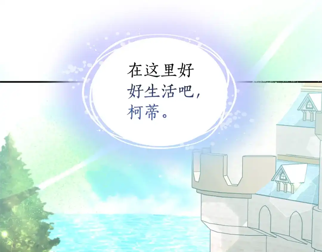 《蕾伊娜的龙》第55话 再次爱上你 第75页