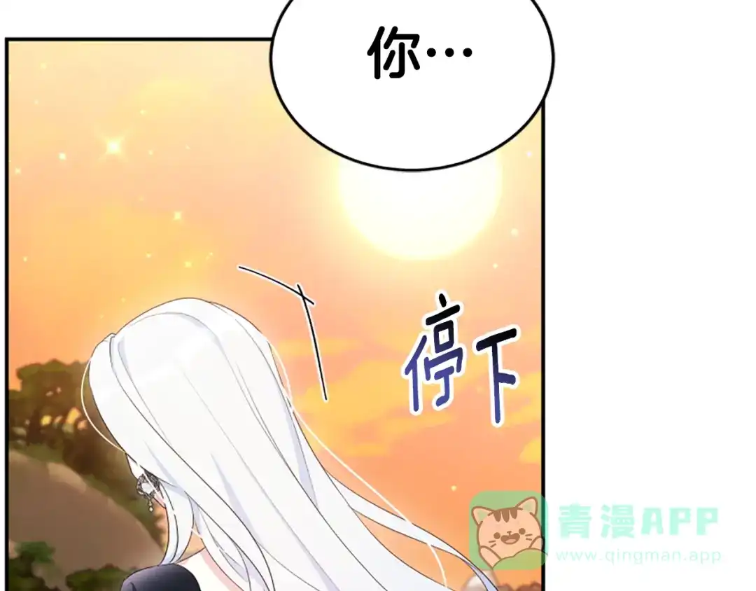 《蕾伊娜的龙》第55话 再次爱上你 第81页