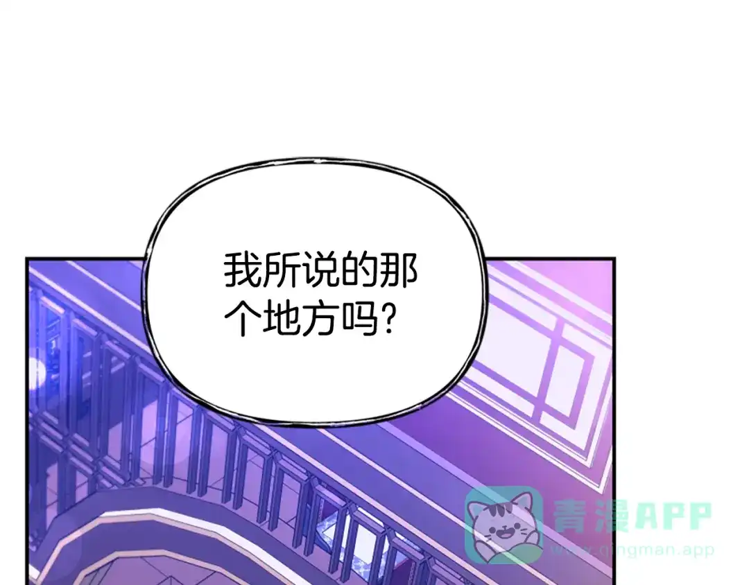 《蕾伊娜的龙》第55话 再次爱上你 第26页