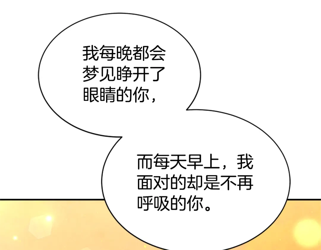 《蕾伊娜的龙》第55话 再次爱上你 第93页