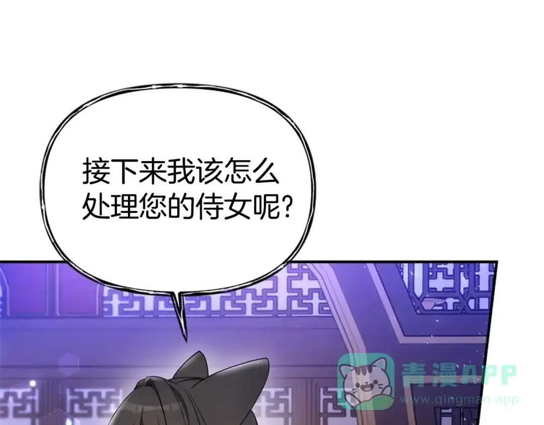 《蕾伊娜的龙》第55话 再次爱上你 第21页