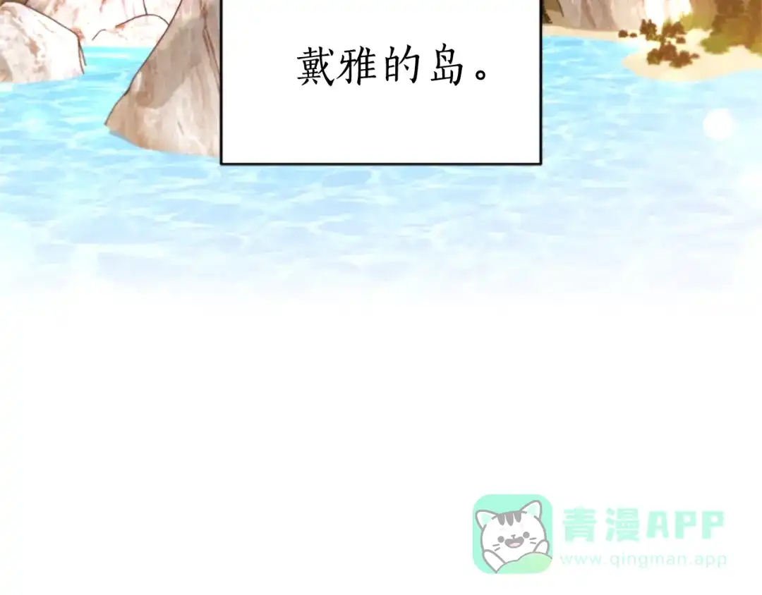 《蕾伊娜的龙》第55话 再次爱上你 第31页