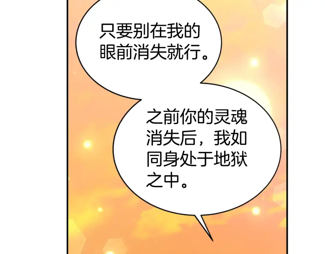 《蕾伊娜的龙》第55话 再次爱上你 第90页