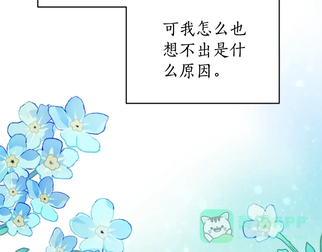《蕾伊娜的龙》第55话 再次爱上你 第61页