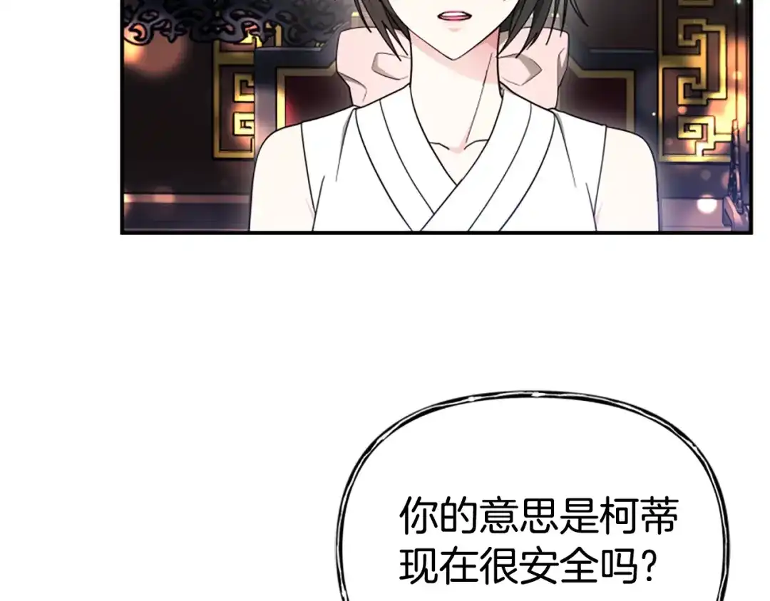 《蕾伊娜的龙》第55话 再次爱上你 第12页