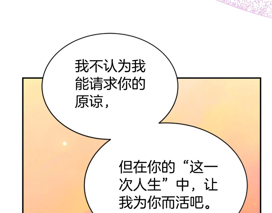 《蕾伊娜的龙》第55话 再次爱上你 第148页