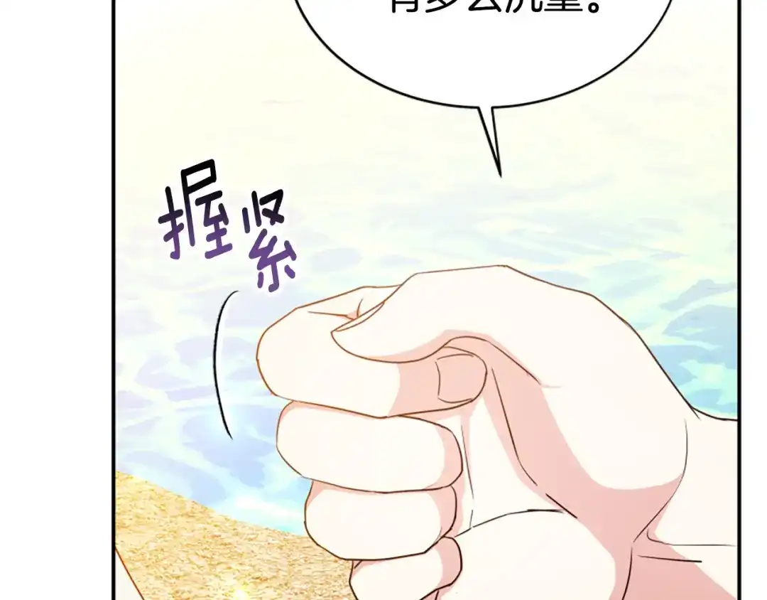 《蕾伊娜的龙》第55话 再次爱上你 第138页