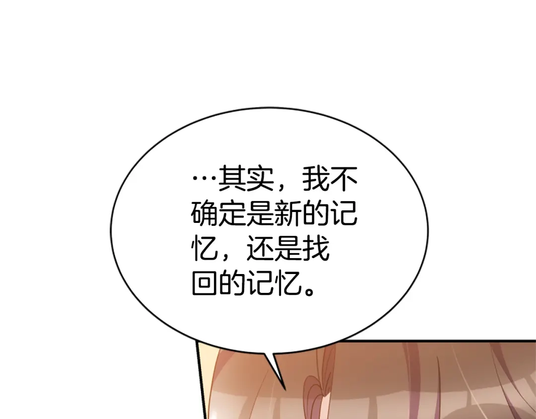 《蕾伊娜的龙》第55话 再次爱上你 第120页
