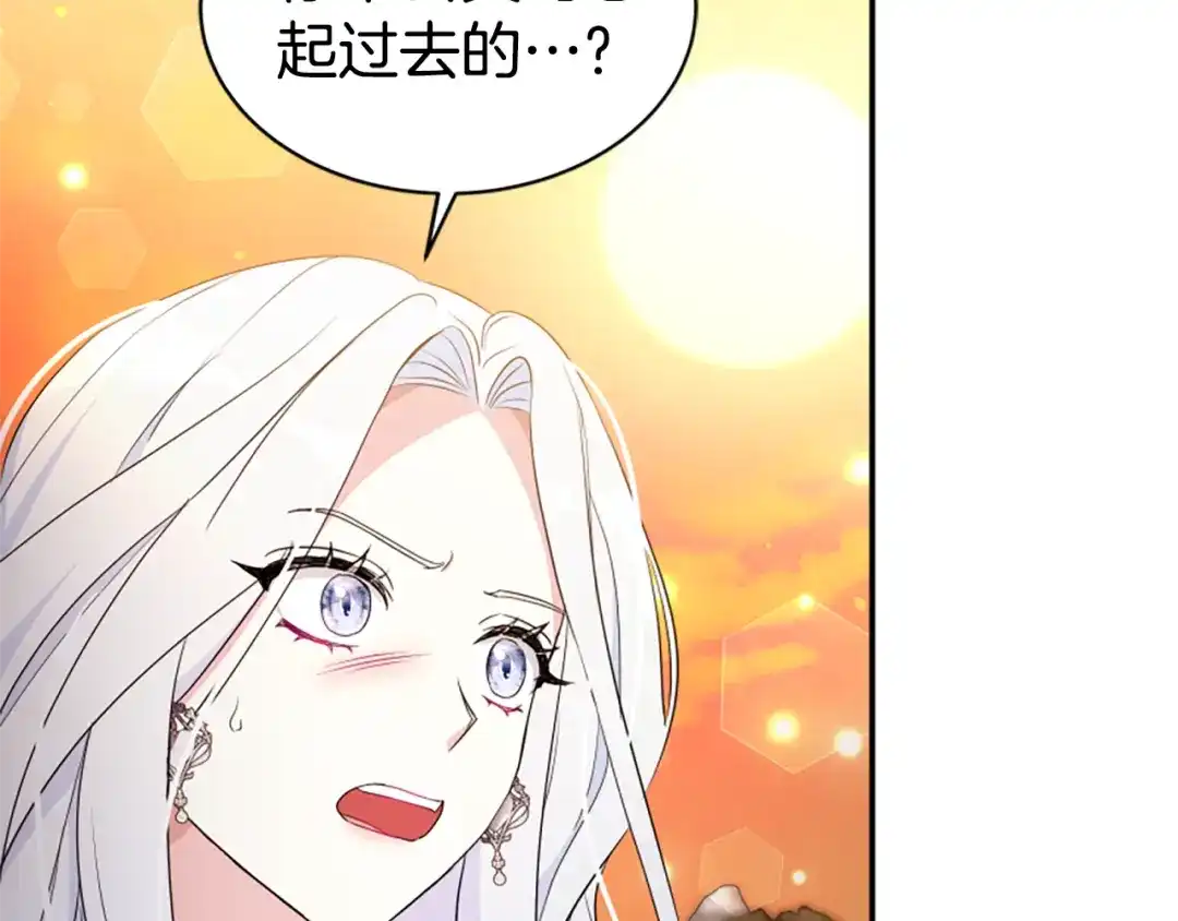 《蕾伊娜的龙》第55话 再次爱上你 第97页