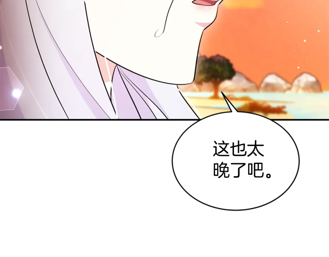 《蕾伊娜的龙》第55话 再次爱上你 第152页