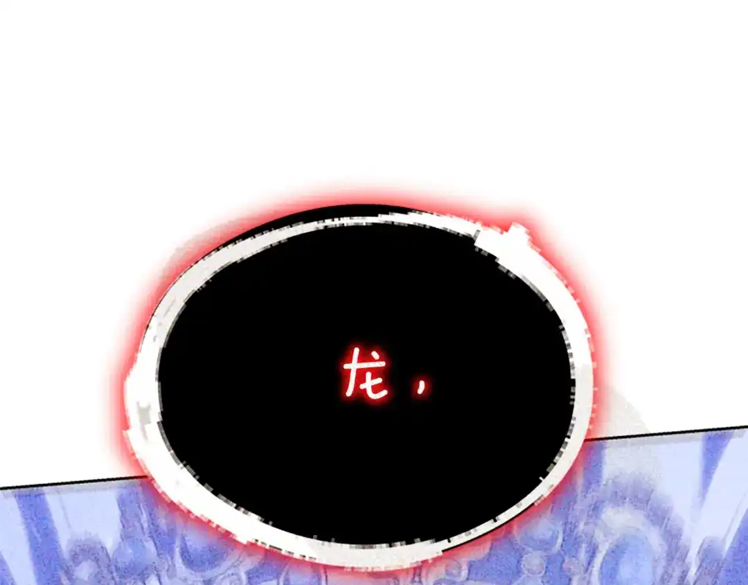 《蕾伊娜的龙》第55话 再次爱上你 第110页