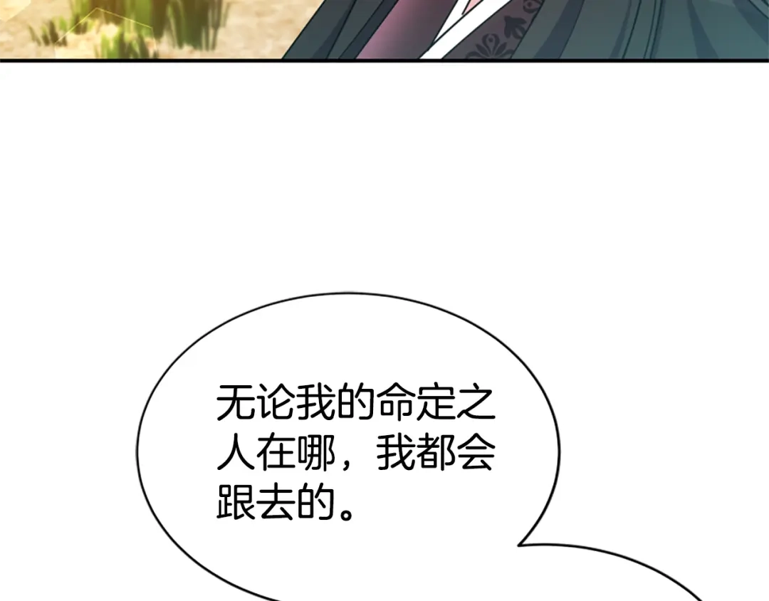 《蕾伊娜的龙》第55话 再次爱上你 第132页