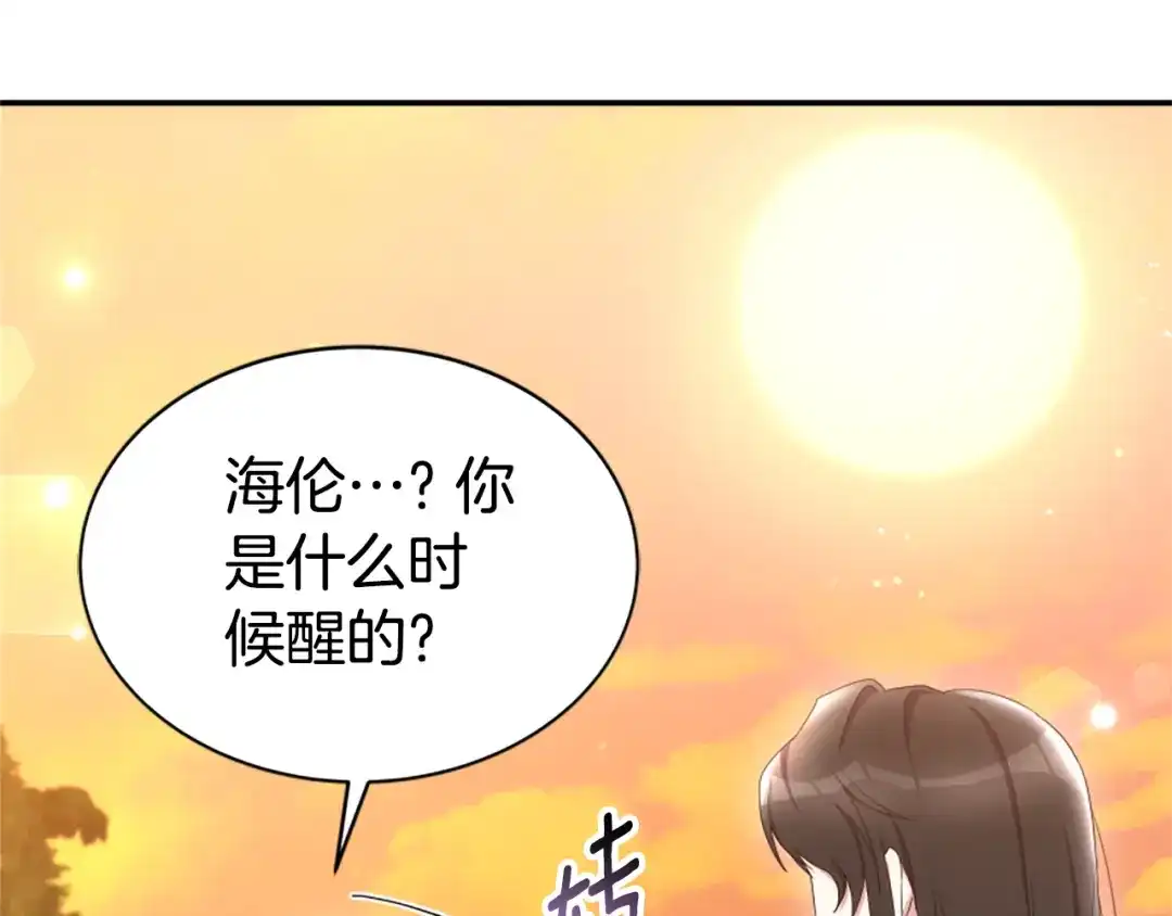 《蕾伊娜的龙》第55话 再次爱上你 第83页