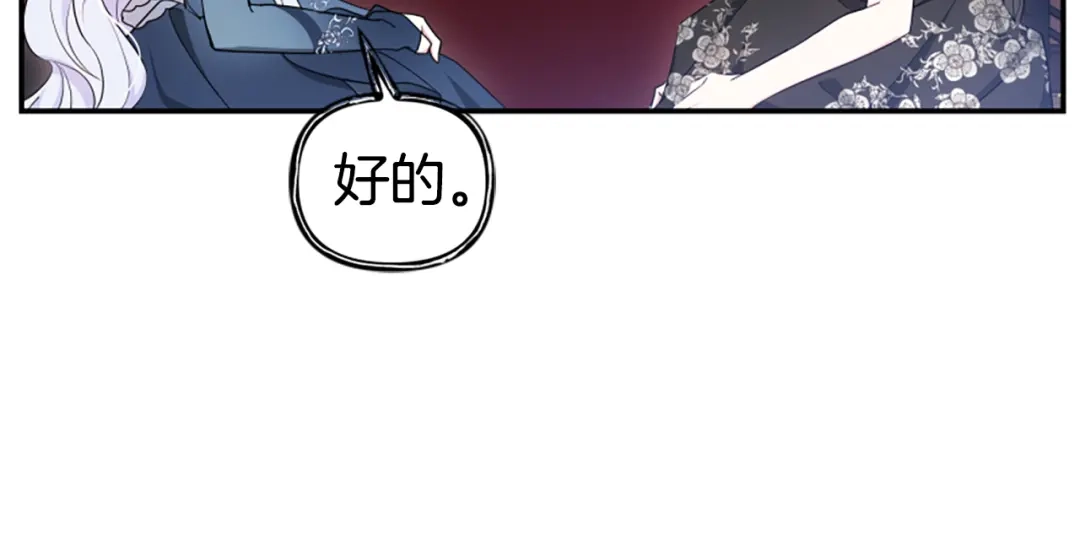《蕾伊娜的龙》第55话 再次爱上你 第9页