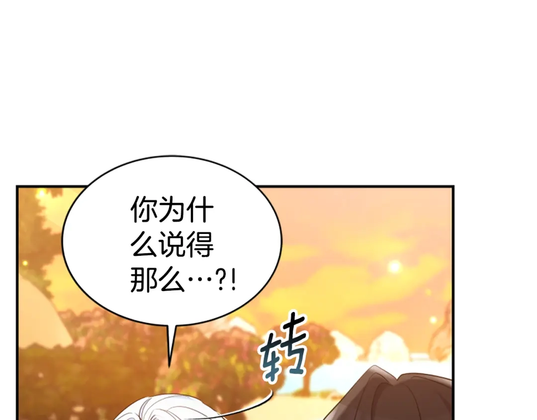 《蕾伊娜的龙》第55话 再次爱上你 第135页
