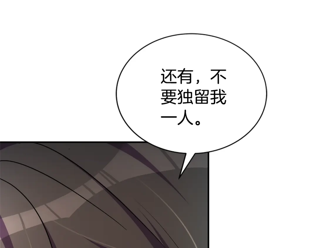 《蕾伊娜的龙》第55话 再次爱上你 第104页