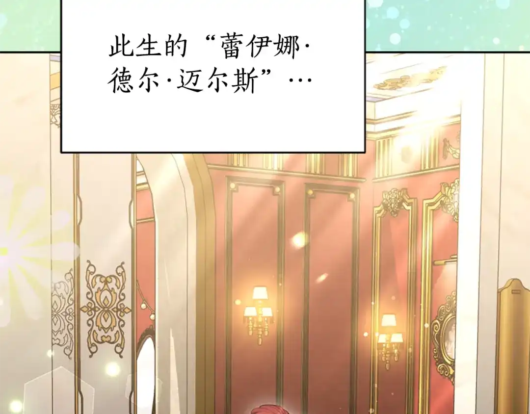 《蕾伊娜的龙》第56话 谈恋爱？ 第154页