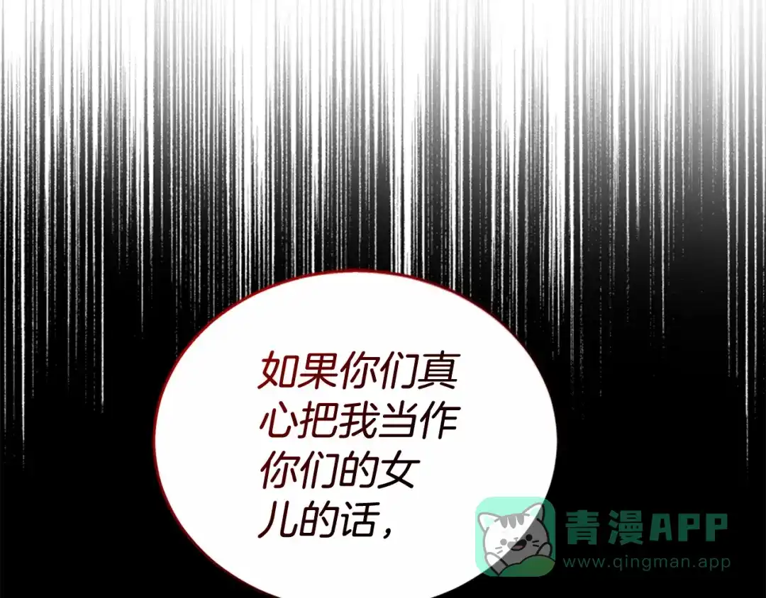 《蕾伊娜的龙》第56话 谈恋爱？ 第136页