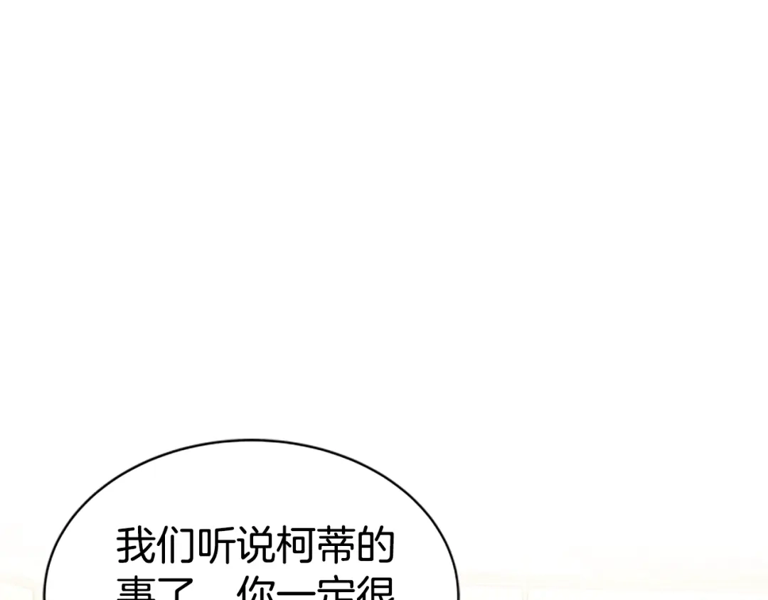 《蕾伊娜的龙》第56话 谈恋爱？ 第112页