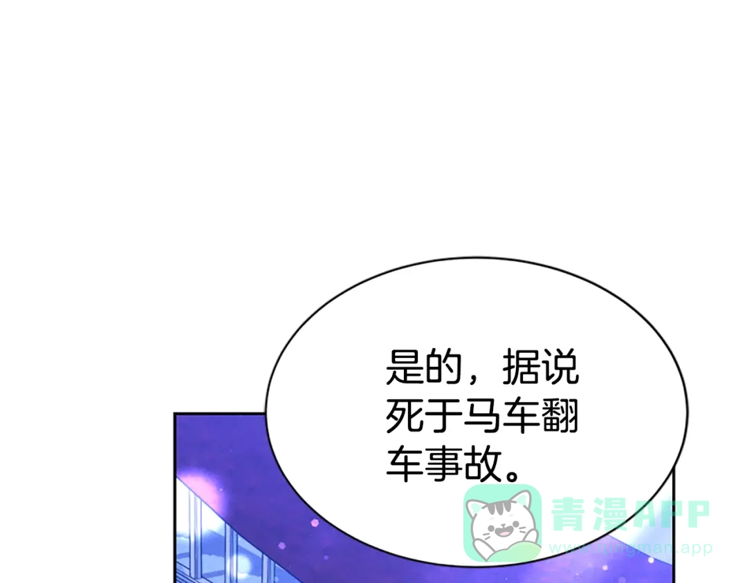 《蕾伊娜的龙》第56话 谈恋爱？ 第31页
