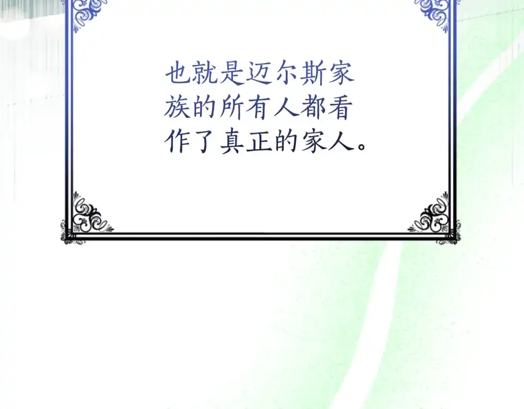 《蕾伊娜的龙》第56话 谈恋爱？ 第159页