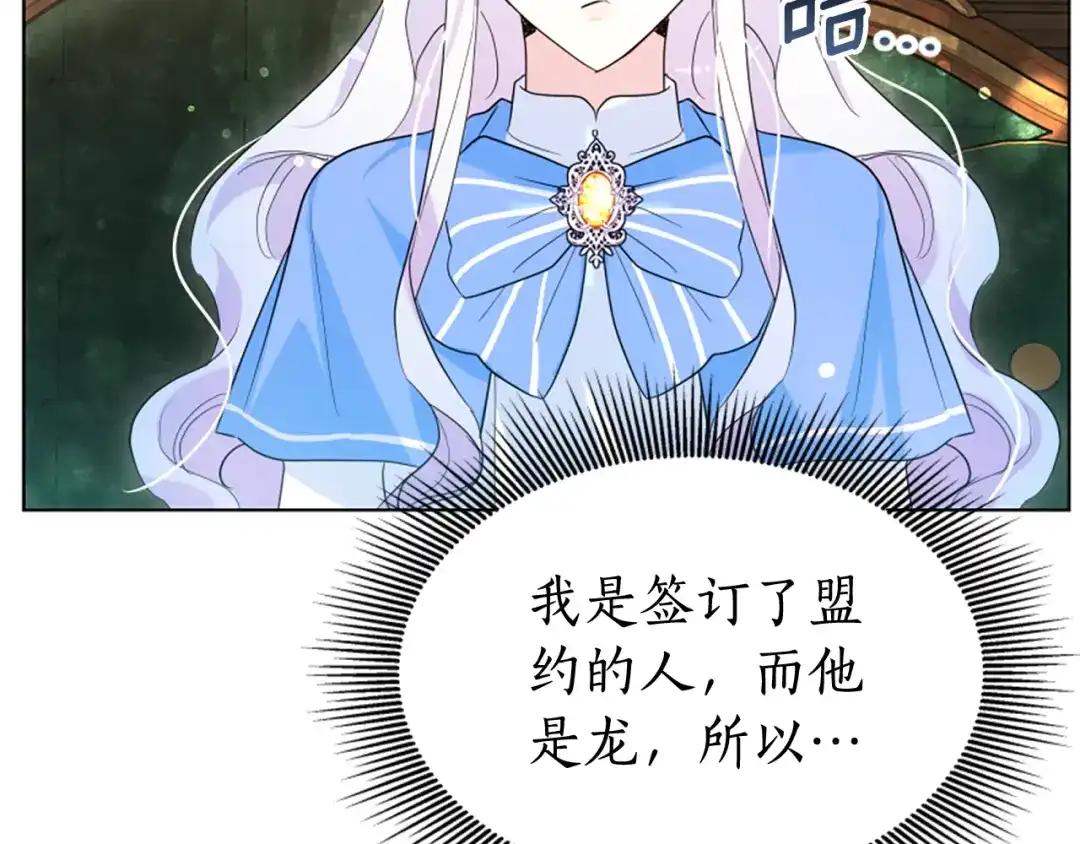 《蕾伊娜的龙》第56话 谈恋爱？ 第204页