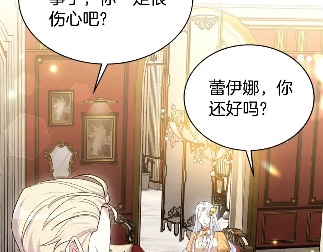 《蕾伊娜的龙》第56话 谈恋爱？ 第113页