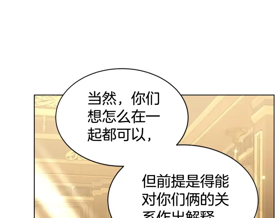 《蕾伊娜的龙》第56话 谈恋爱？ 第197页