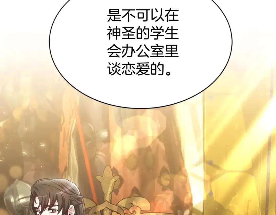 《蕾伊娜的龙》第56话 谈恋爱？ 第182页