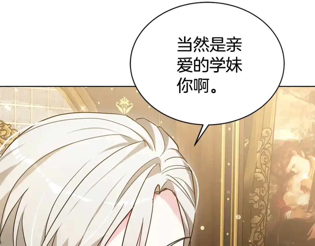 《蕾伊娜的龙》第56话 谈恋爱？ 第190页