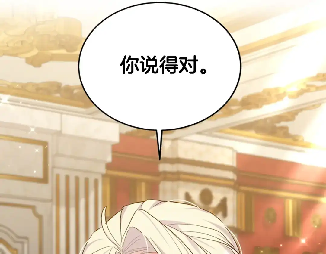 《蕾伊娜的龙》第56话 谈恋爱？ 第133页