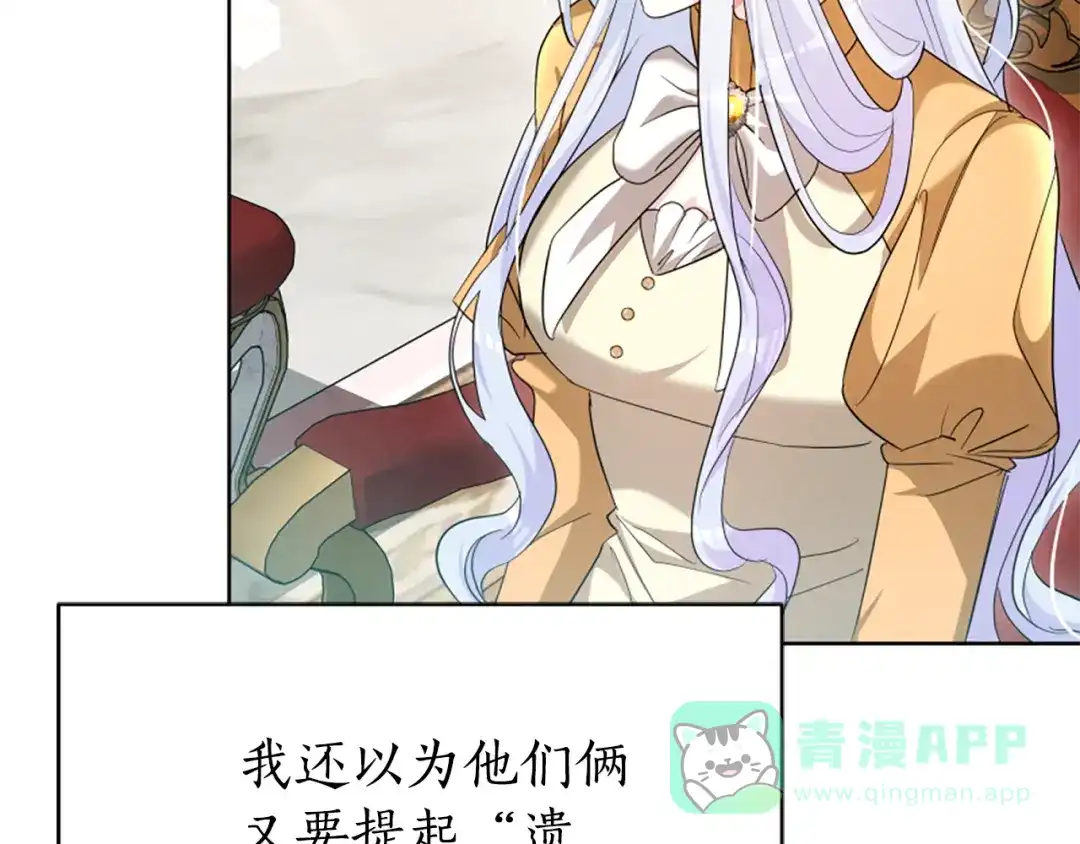 《蕾伊娜的龙》第56话 谈恋爱？ 第121页