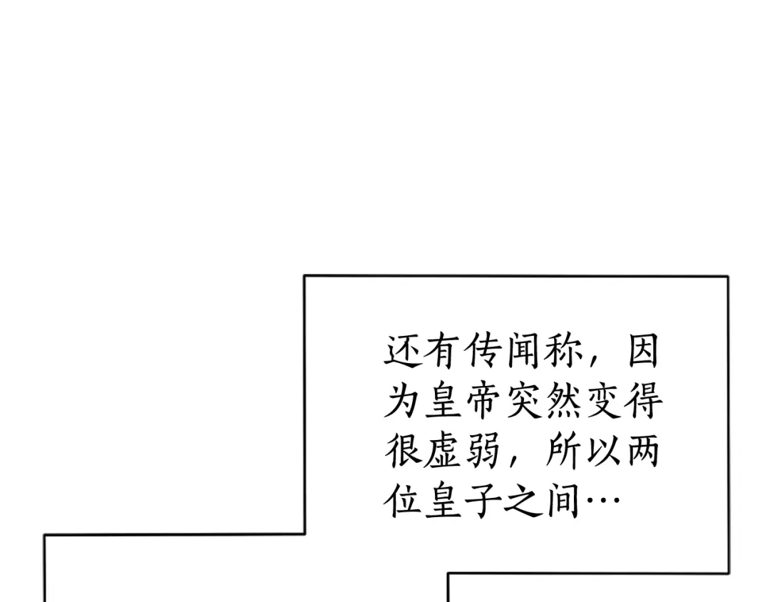 《蕾伊娜的龙》第56话 谈恋爱？ 第99页