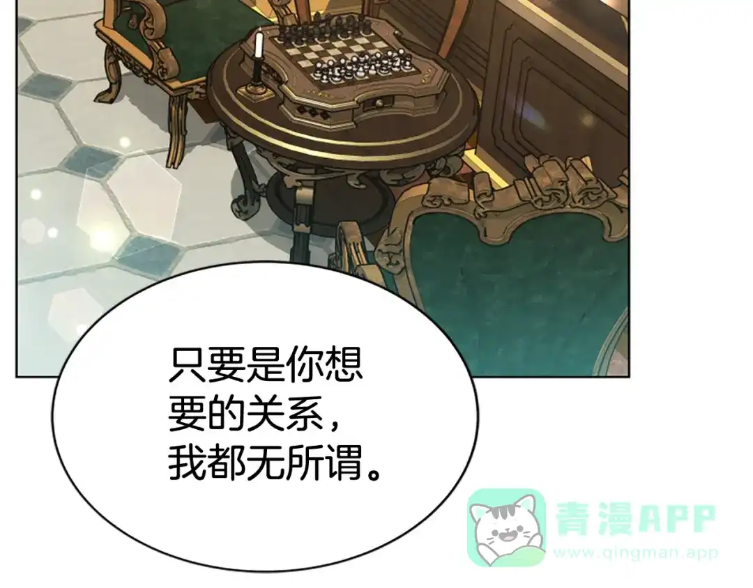 《蕾伊娜的龙》第56话 谈恋爱？ 第201页