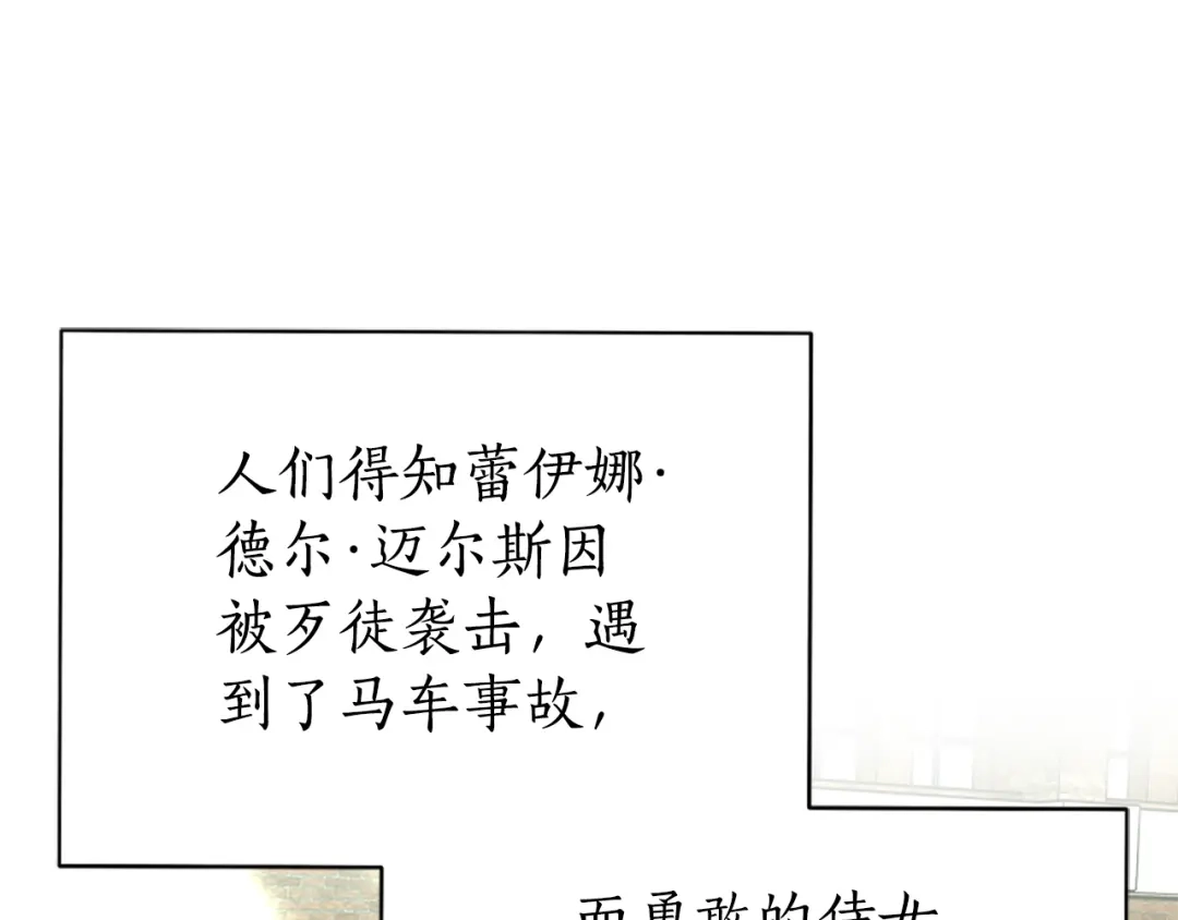 《蕾伊娜的龙》第56话 谈恋爱？ 第95页