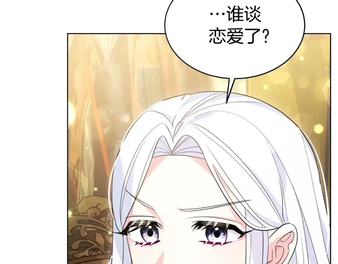 《蕾伊娜的龙》第56话 谈恋爱？ 第185页