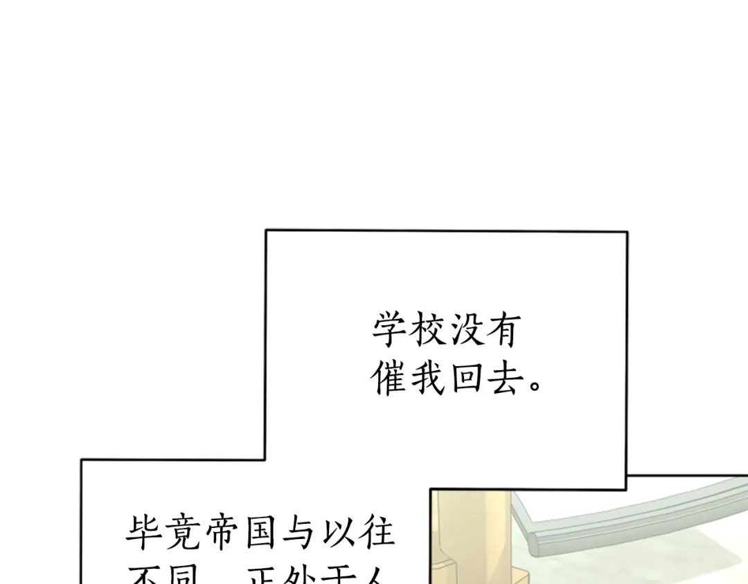《蕾伊娜的龙》第56话 谈恋爱？ 第92页