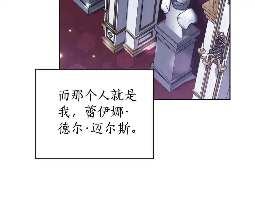 《蕾伊娜的龙》第56话 谈恋爱？ 第33页