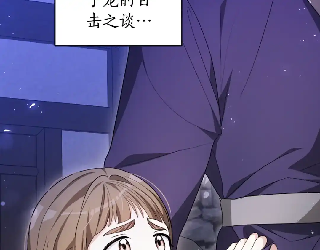 《蕾伊娜的龙》第56话 谈恋爱？ 第14页