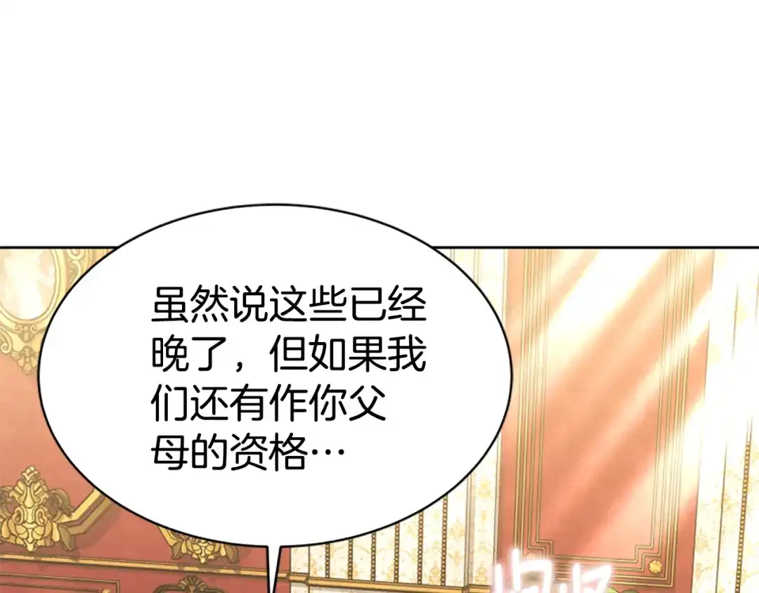 《蕾伊娜的龙》第56话 谈恋爱？ 第145页