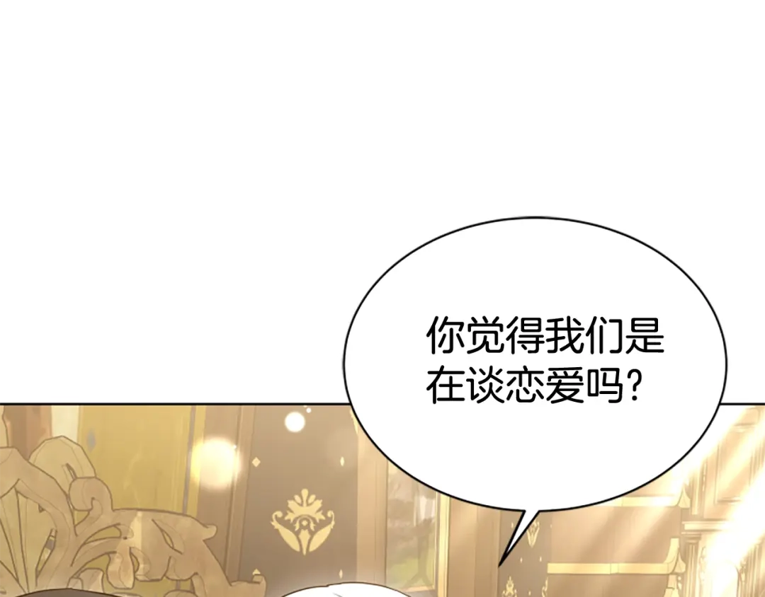 《蕾伊娜的龙》第56话 谈恋爱？ 第194页