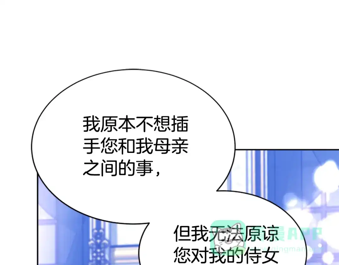 《蕾伊娜的龙》第56话 谈恋爱？ 第66页
