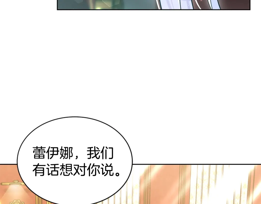 《蕾伊娜的龙》第56话 谈恋爱？ 第117页